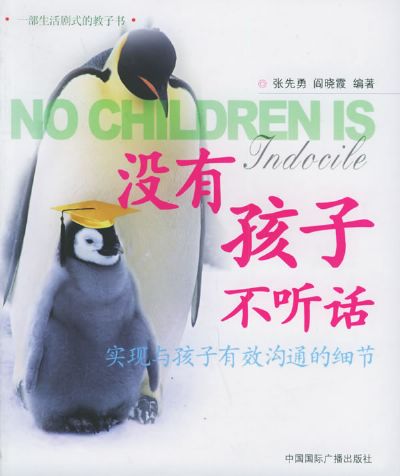 没有孩子不听话