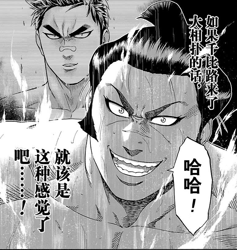对阵火之丸 对阵火之丸