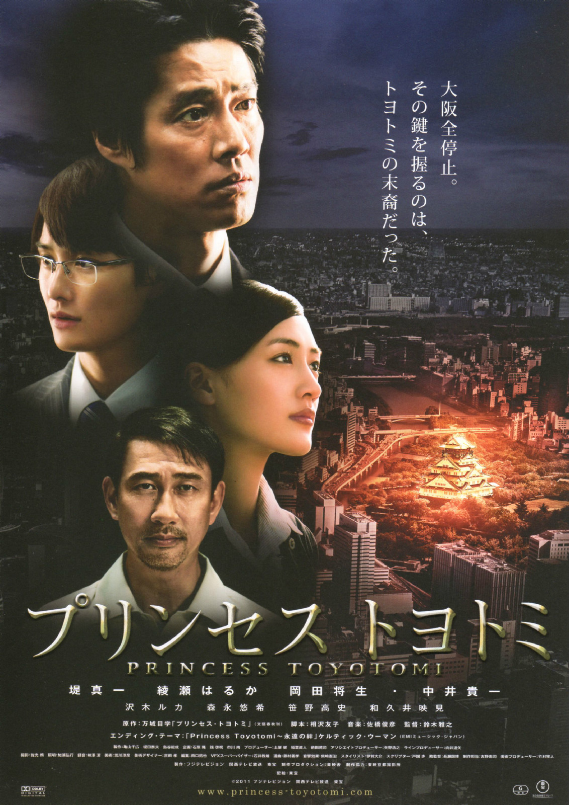 丰臣公主(2011年日本电影)