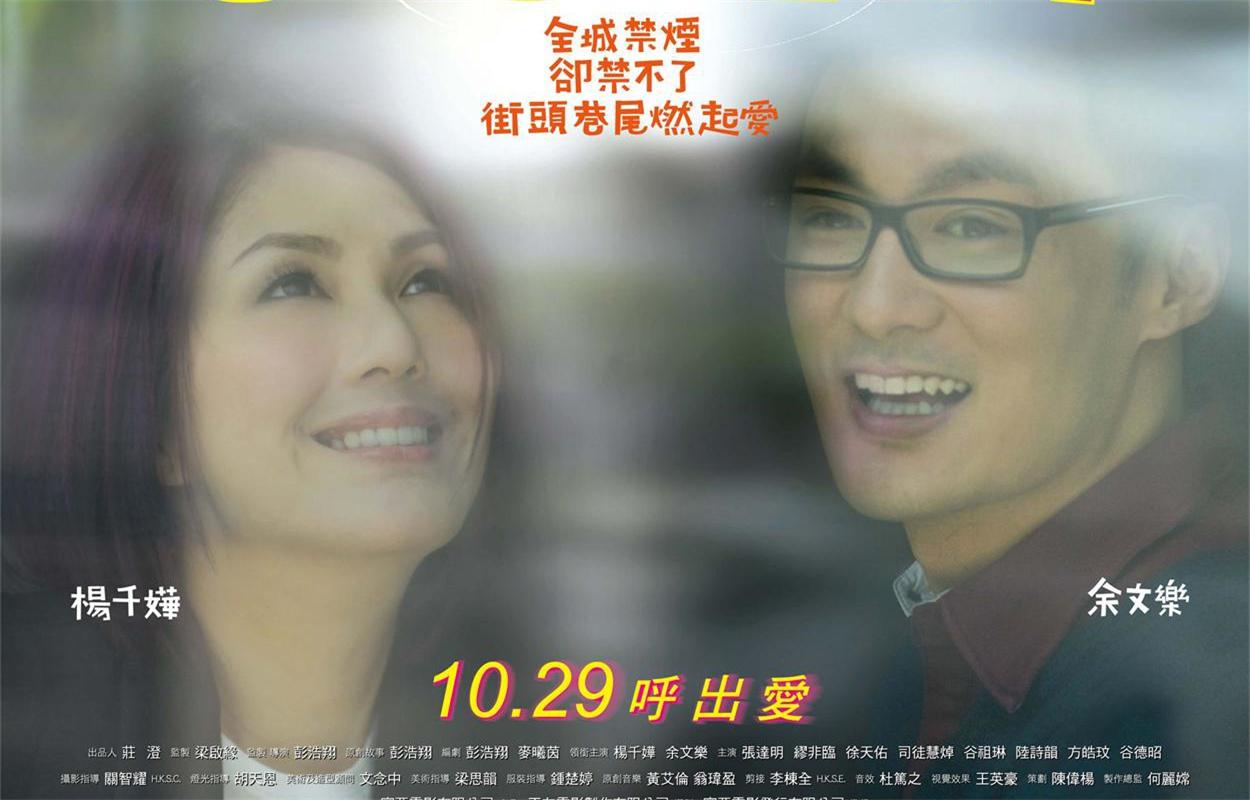 志明与春娇(2010年彭浩翔执导电影)