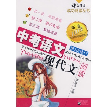 中考语文现代文阅读