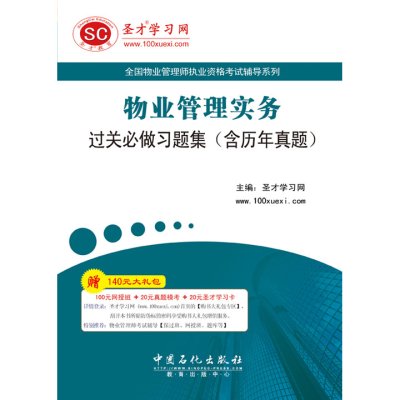 物业管理实务过关必做习题集