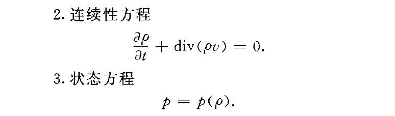流体动力学方程组 流体动力学方程组