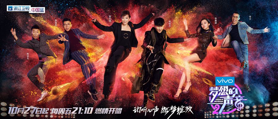 梦想的声音第二季 梦想的声音第二季