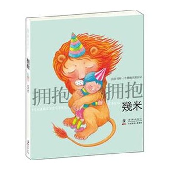 拥抱(几米绘本)