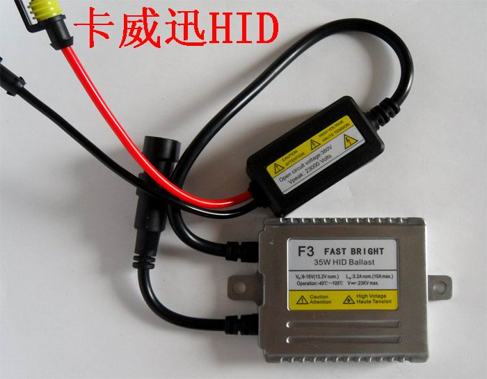 卡威迅F3快启王安定器 卡威迅F3快启王安定器