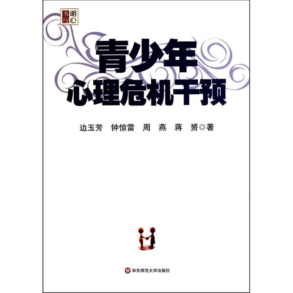 明心书坊·青少年心理危机干预