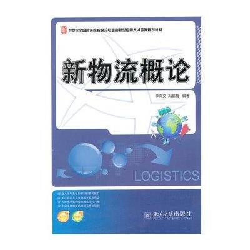 新物流概论