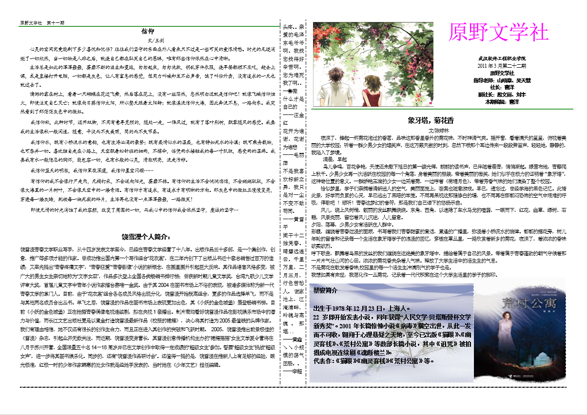 原野文学社