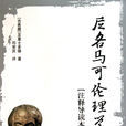 尼各马可伦理学