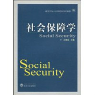 社会保障学(书籍名称)