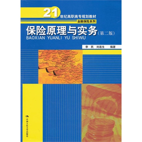 保险价值