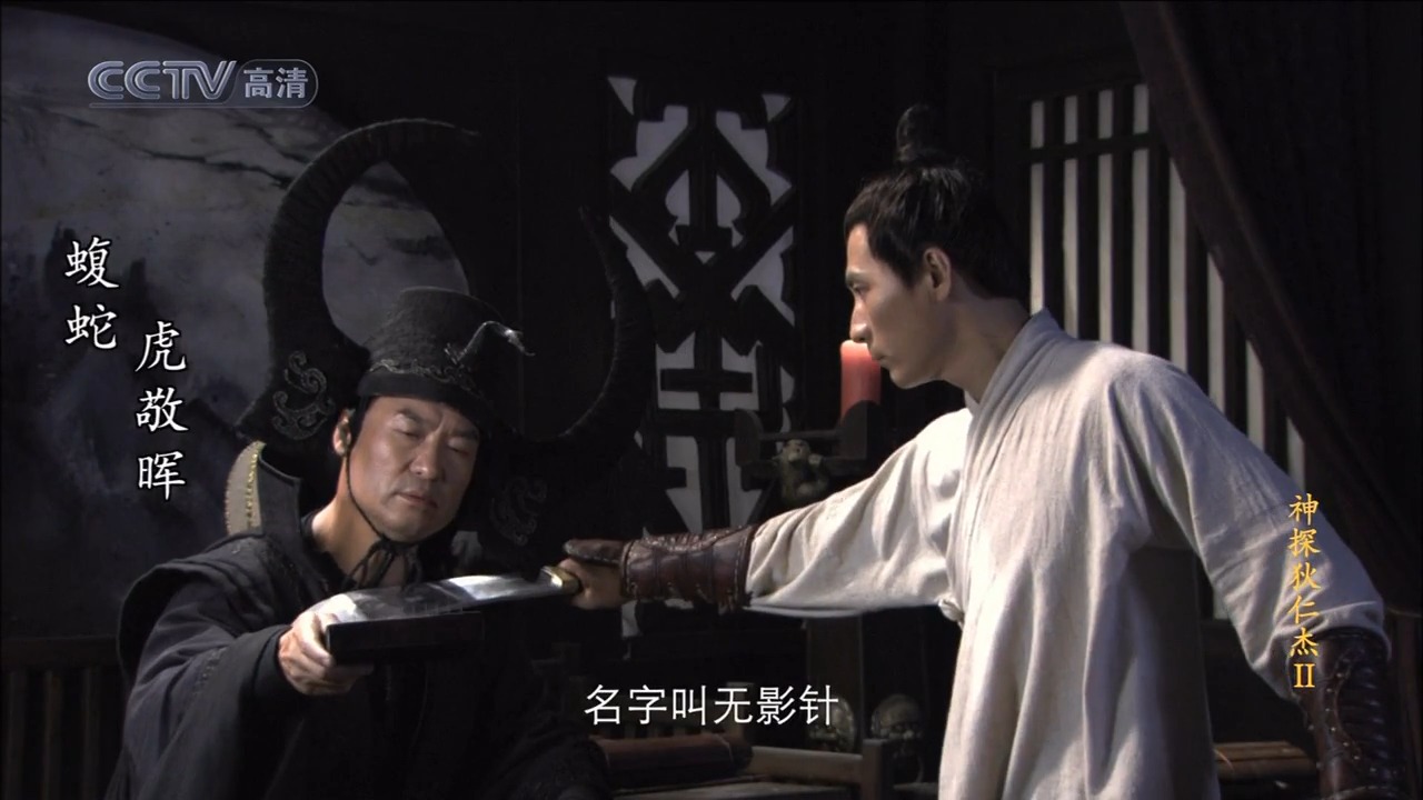 虎敬晖与无影针 虎敬晖与无影针