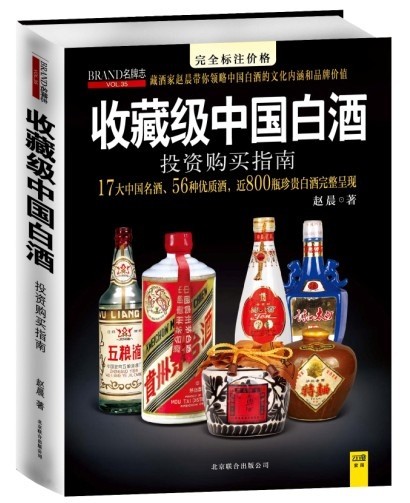 收藏级中国白酒投资购买指南 收藏级中国白酒投资购买指南
