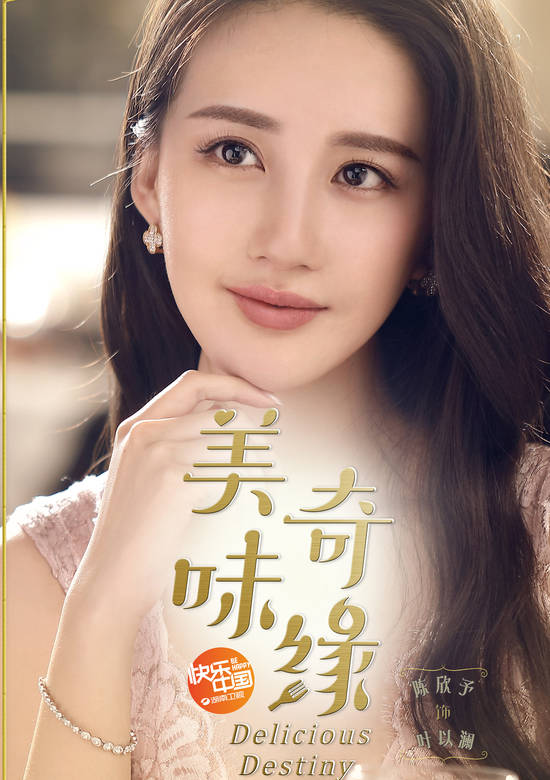 美味奇缘