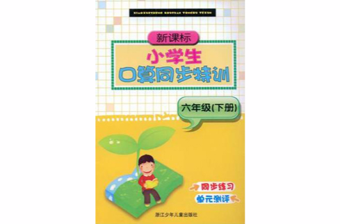 六年级（下册）