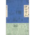 张大力(冯骥才《俗世奇人》中人物)