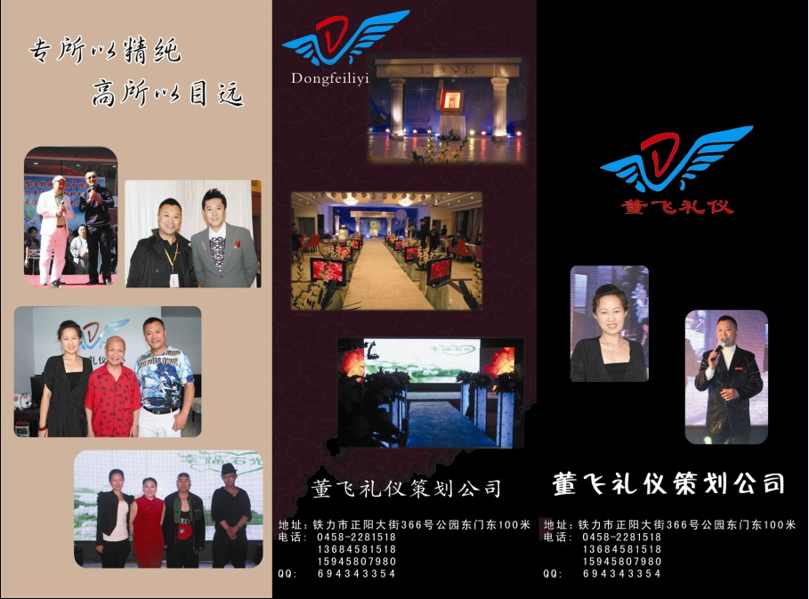 董飞礼仪策划公司 董飞礼仪策划公司
