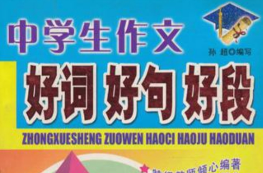 中学生作文好开头好结尾好段落