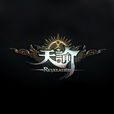 天谕(网易盘古工作室研发的大型MMORPG游戏)