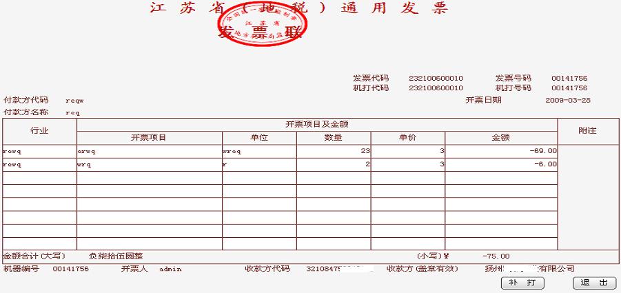 红沖发票