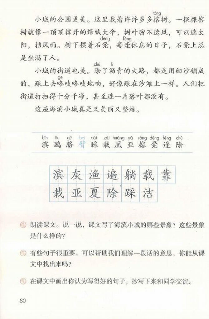 海滨小城 海滨小城
