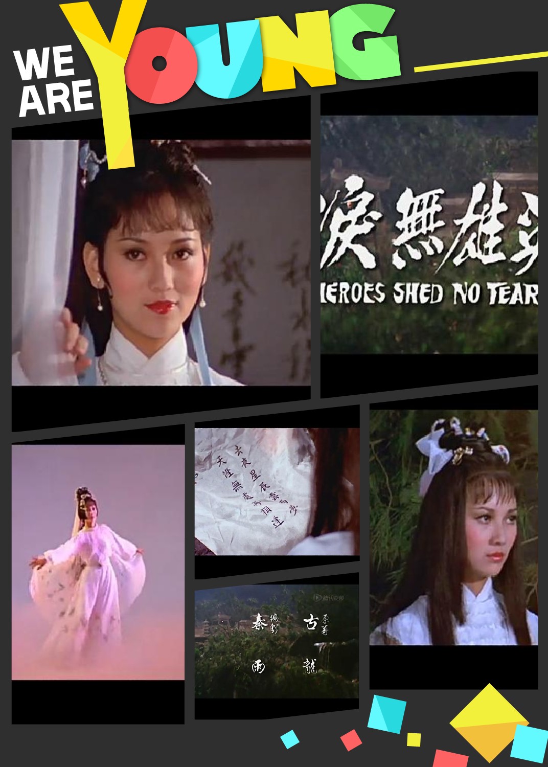 蝶舞(《英雄无泪》女主角)