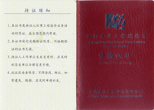 全国建设工程造价员资格