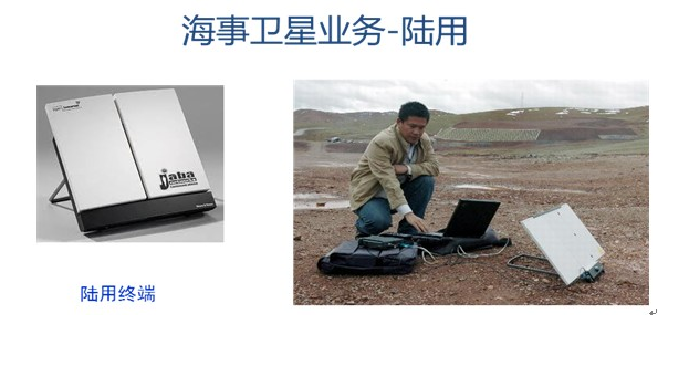 海事卫星业务 海事卫星业务