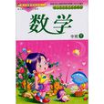 中班（下册）：数学