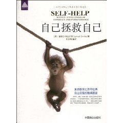 自己拯救自己 自己拯救自己