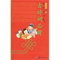 古诗词必背 古诗词必背