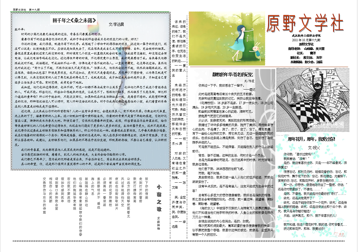原野文学社