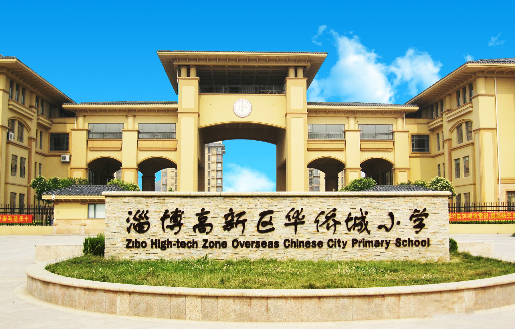 淄博高新区华侨城国小 淄博高新区华侨城国小