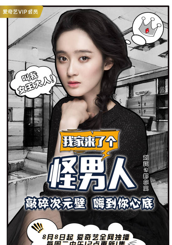我家来了个怪男人