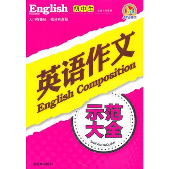 国中生英语作文示範大全