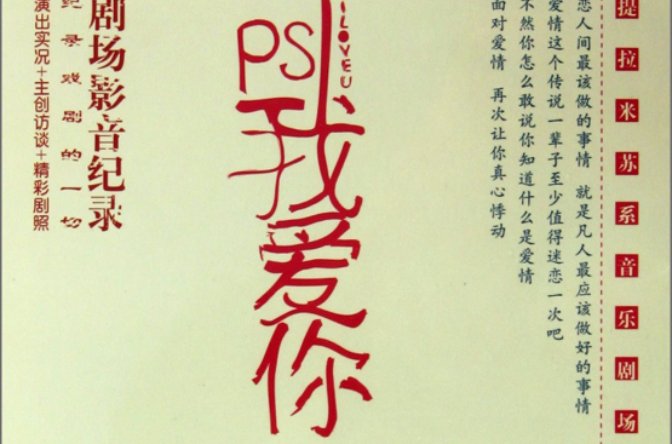 ps我爱你(A-Lin演唱歌曲)