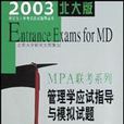 管理学应试指导与模拟试题