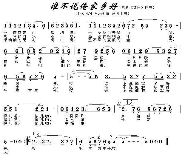 谁不说俺家乡好 谁不说俺家乡好