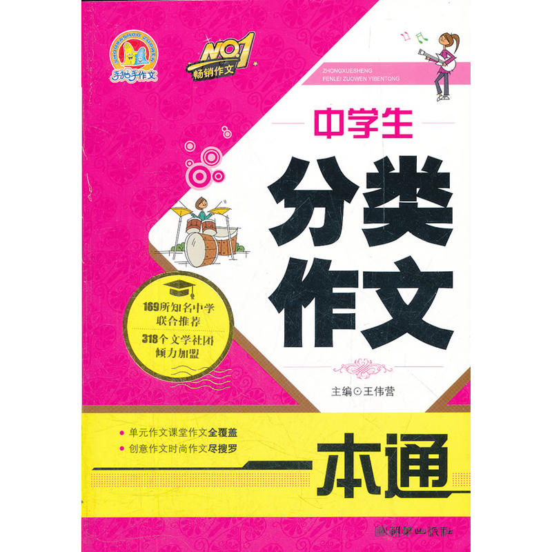 手把手作文：中学生分类作文一本通