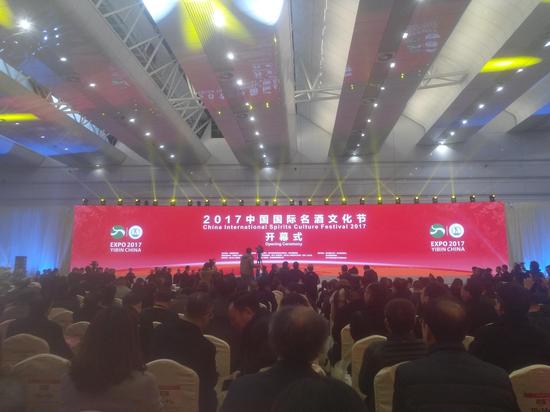 2017中国国际名酒文化节