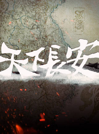 柴浩伟
