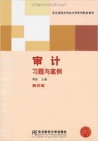 审计习题与案例 (平装) 审计习题与案例 (平装)