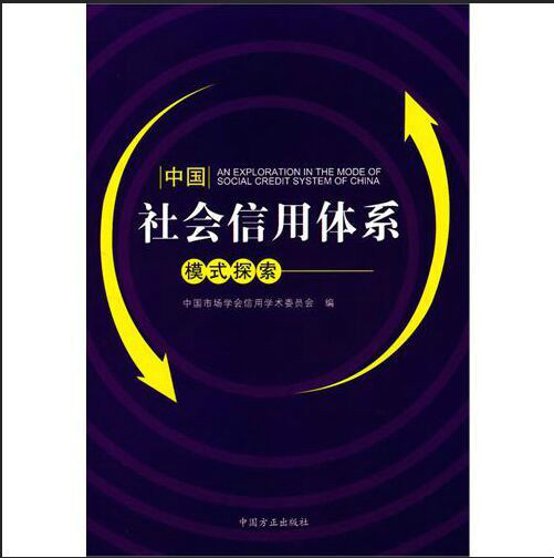 信用体制与投资