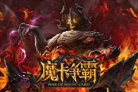 魔卡争霸