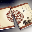 石榴(郭沫若的作品)