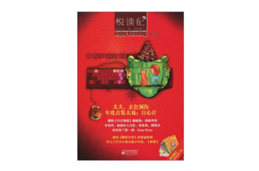 悦读纪·海格传奇（第三辑）