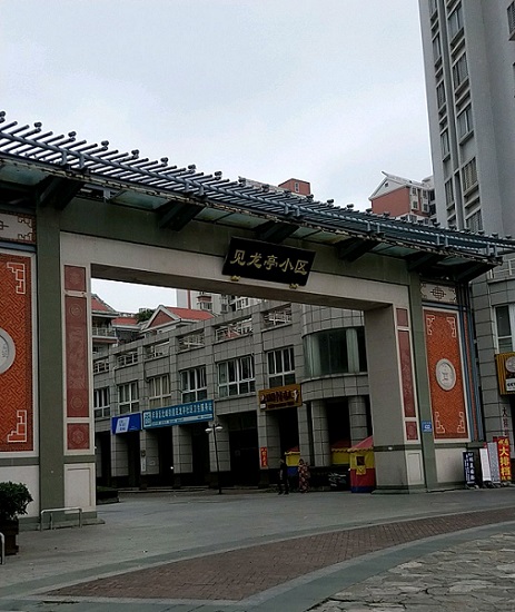 见龙亭小区
