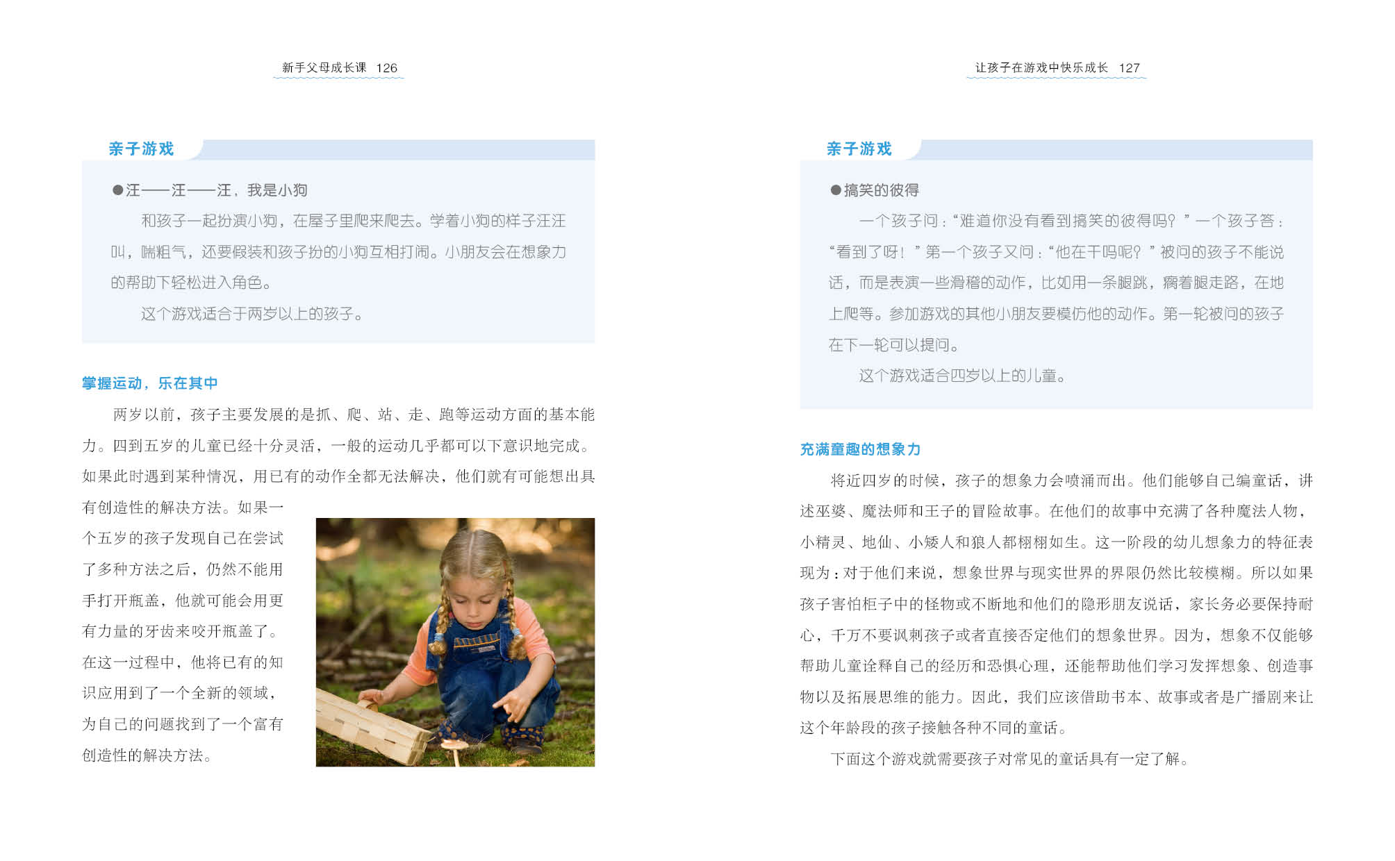 让孩子在游戏中快乐成长 让孩子在游戏中快乐成长
