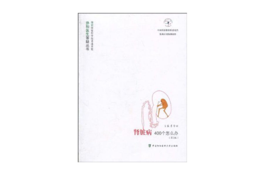肾脏病400个怎幺办